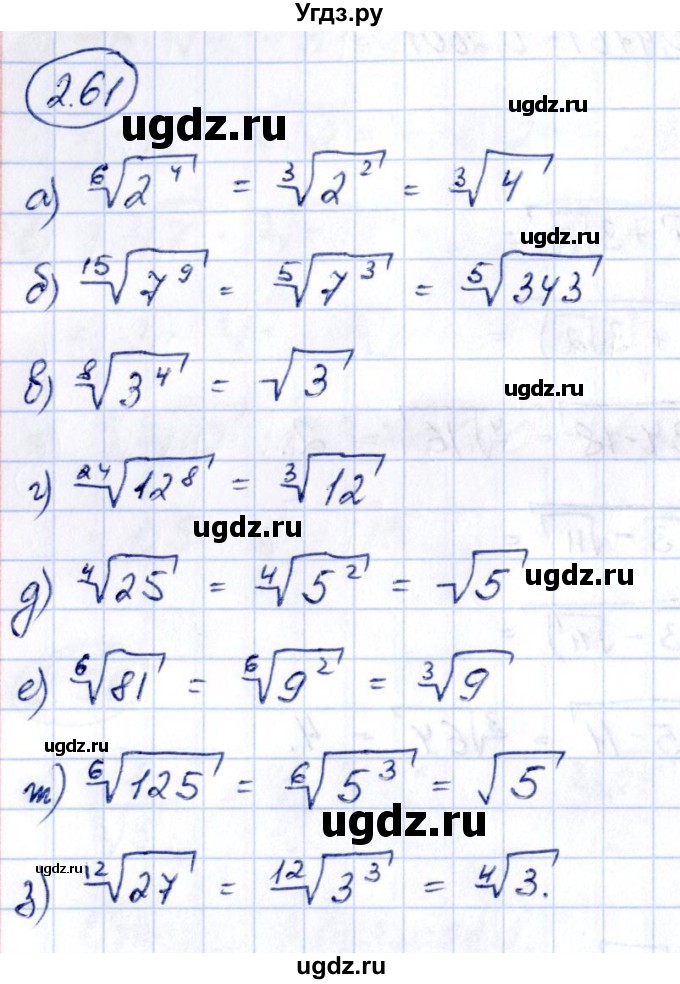 ГДЗ (Решебник) по алгебре 10 класс Арефьева И.Г. / глава 2 / 2.61