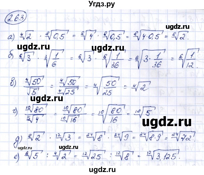 ГДЗ (Решебник) по алгебре 10 класс Арефьева И.Г. / глава 2 / 2.63