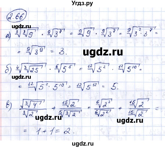 ГДЗ (Решебник) по алгебре 10 класс Арефьева И.Г. / глава 2 / 2.66