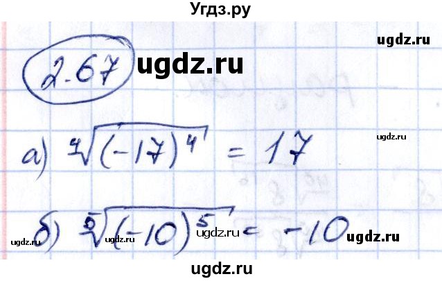 ГДЗ (Решебник) по алгебре 10 класс Арефьева И.Г. / глава 2 / 2.67