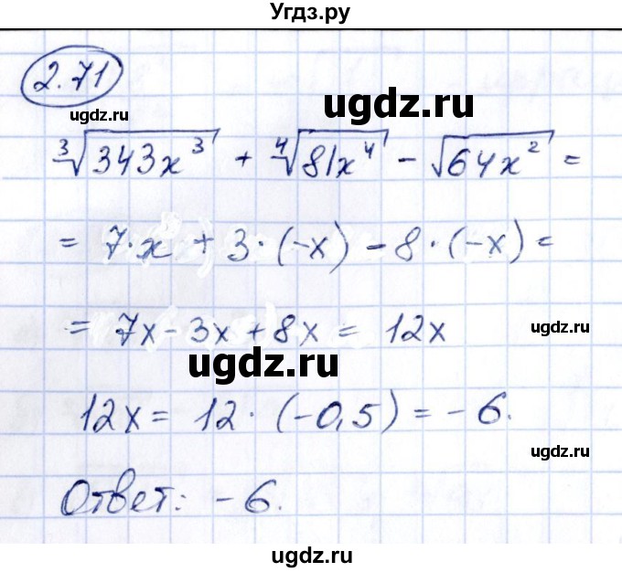 ГДЗ (Решебник) по алгебре 10 класс Арефьева И.Г. / глава 2 / 2.71
