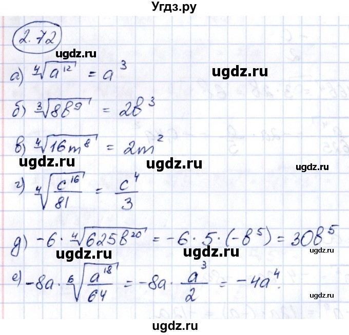 ГДЗ (Решебник) по алгебре 10 класс Арефьева И.Г. / глава 2 / 2.72