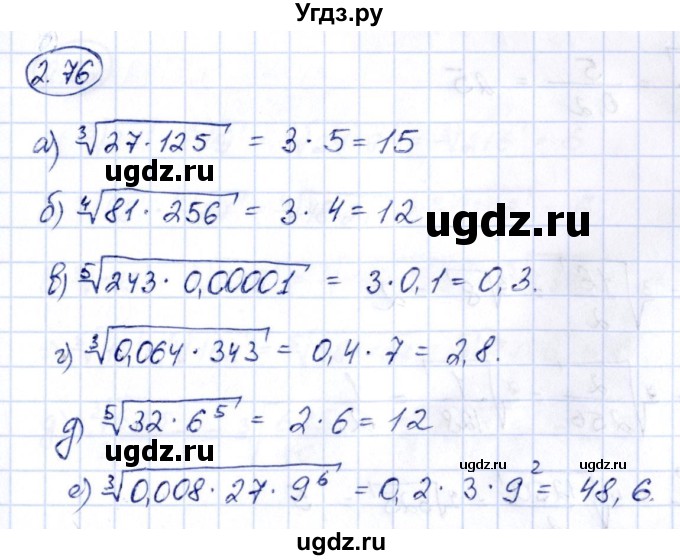 ГДЗ (Решебник) по алгебре 10 класс Арефьева И.Г. / глава 2 / 2.76