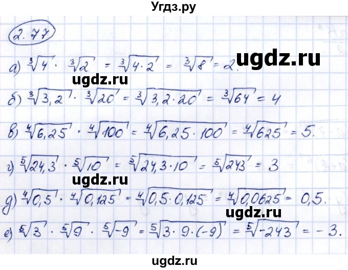 ГДЗ (Решебник) по алгебре 10 класс Арефьева И.Г. / глава 2 / 2.77