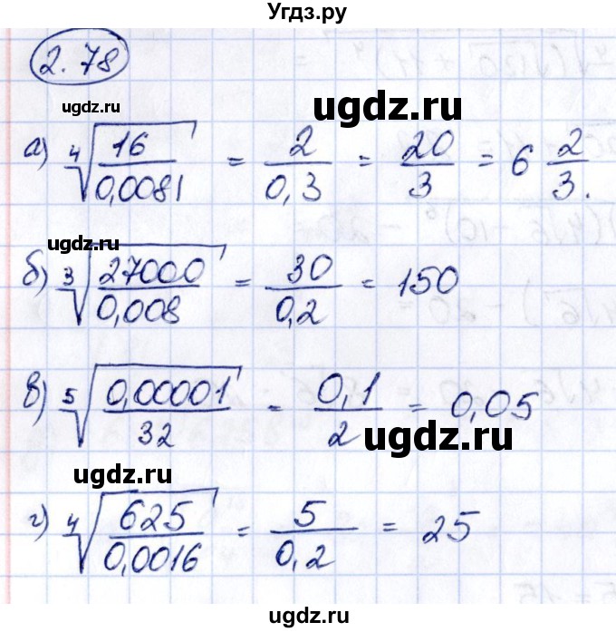 ГДЗ (Решебник) по алгебре 10 класс Арефьева И.Г. / глава 2 / 2.78