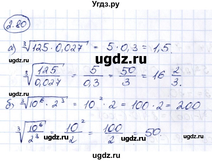 ГДЗ (Решебник) по алгебре 10 класс Арефьева И.Г. / глава 2 / 2.80