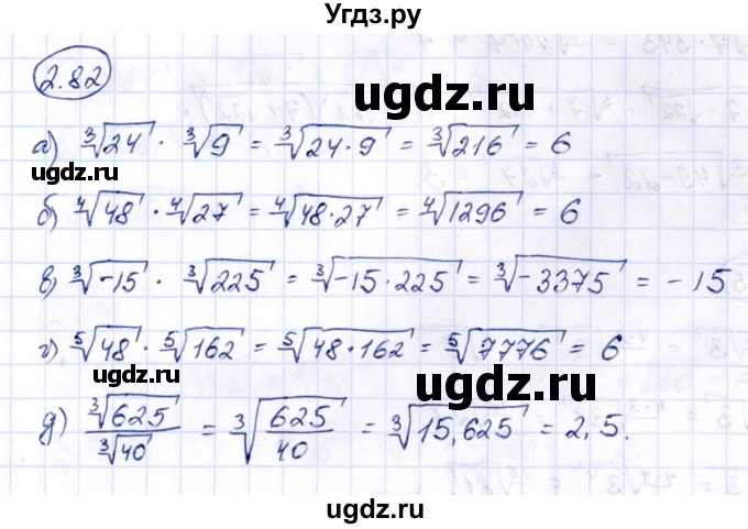 ГДЗ (Решебник) по алгебре 10 класс Арефьева И.Г. / глава 2 / 2.82