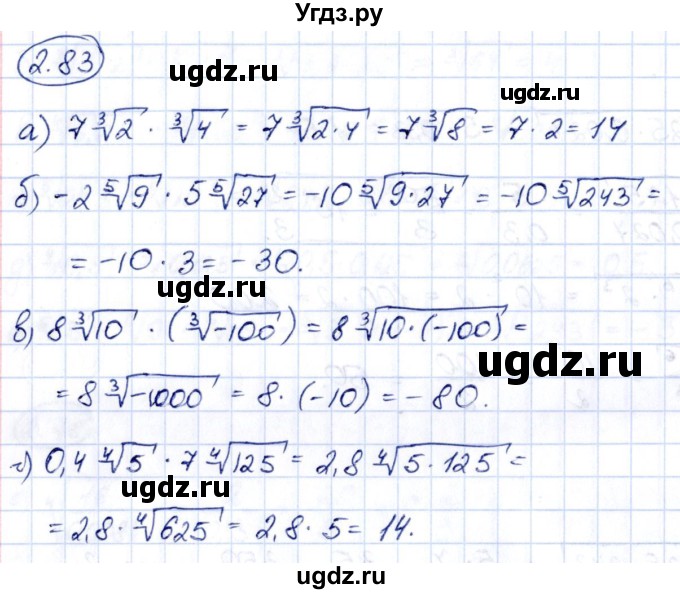 ГДЗ (Решебник) по алгебре 10 класс Арефьева И.Г. / глава 2 / 2.83