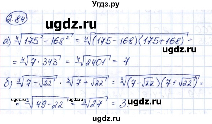 ГДЗ (Решебник) по алгебре 10 класс Арефьева И.Г. / глава 2 / 2.84