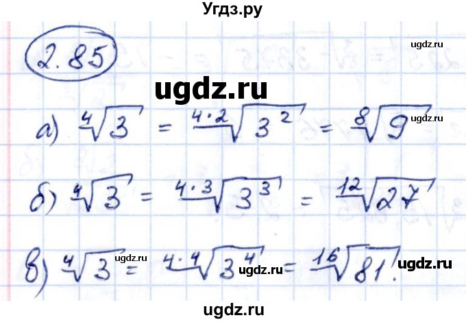 ГДЗ (Решебник) по алгебре 10 класс Арефьева И.Г. / глава 2 / 2.85