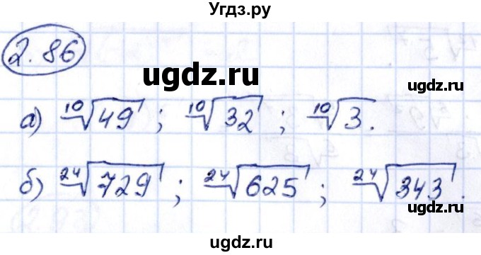 ГДЗ (Решебник) по алгебре 10 класс Арефьева И.Г. / глава 2 / 2.86