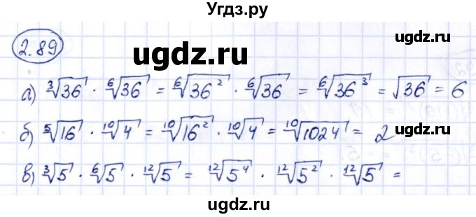 ГДЗ (Решебник) по алгебре 10 класс Арефьева И.Г. / глава 2 / 2.89