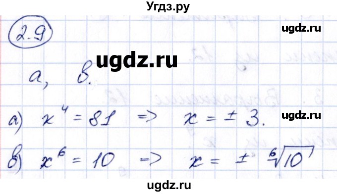 ГДЗ (Решебник) по алгебре 10 класс Арефьева И.Г. / глава 2 / 2.9