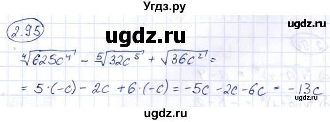 ГДЗ (Решебник) по алгебре 10 класс Арефьева И.Г. / глава 2 / 2.95