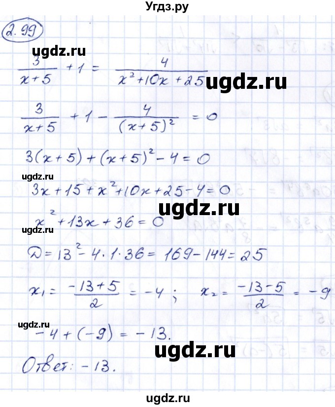 ГДЗ (Решебник) по алгебре 10 класс Арефьева И.Г. / глава 2 / 2.99