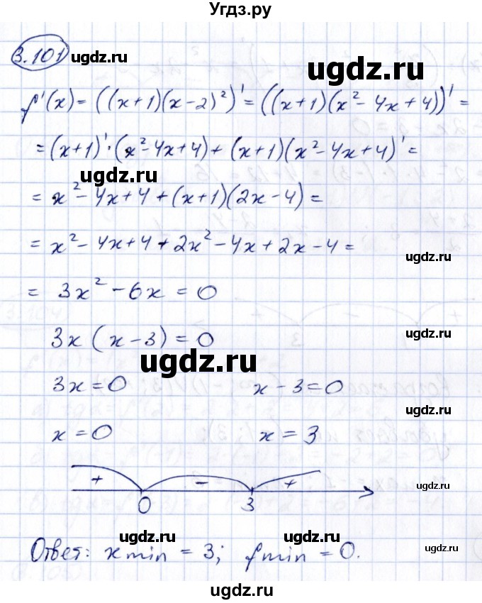 ГДЗ (Решебник) по алгебре 10 класс Арефьева И.Г. / глава 3 / 3.101