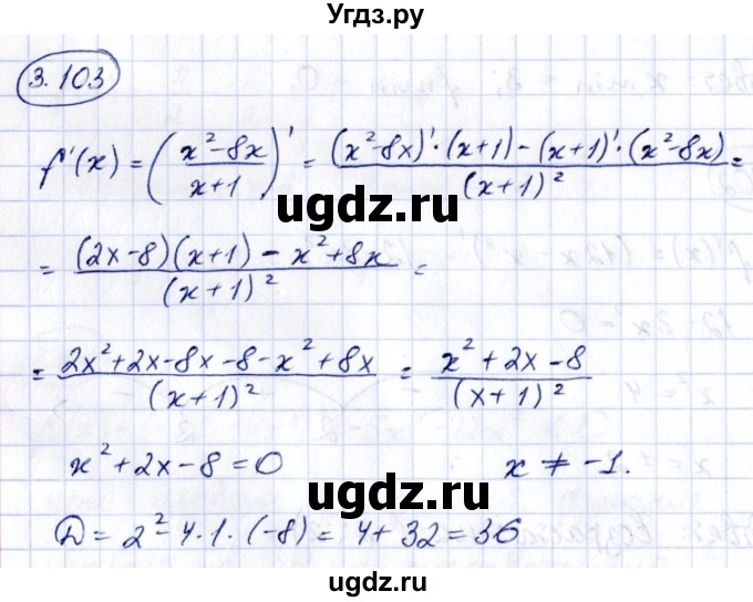 ГДЗ (Решебник) по алгебре 10 класс Арефьева И.Г. / глава 3 / 3.103