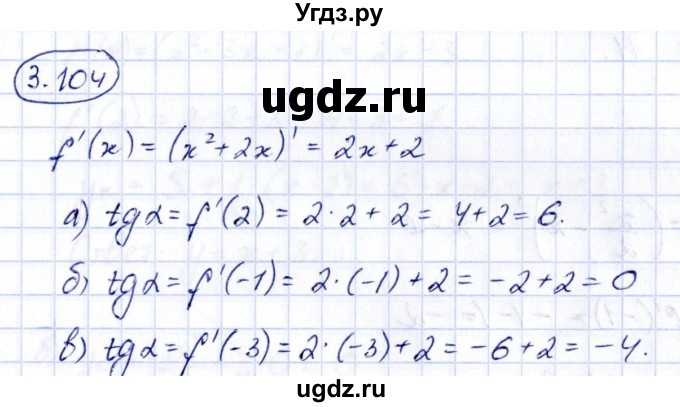 ГДЗ (Решебник) по алгебре 10 класс Арефьева И.Г. / глава 3 / 3.104