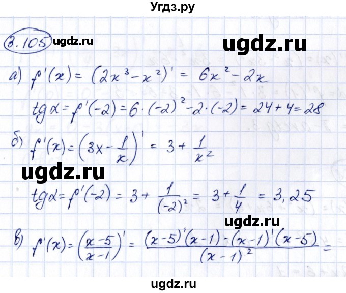 ГДЗ (Решебник) по алгебре 10 класс Арефьева И.Г. / глава 3 / 3.105