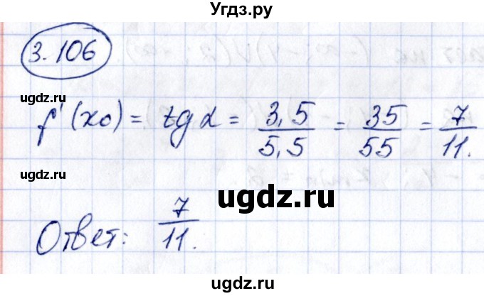 ГДЗ (Решебник) по алгебре 10 класс Арефьева И.Г. / глава 3 / 3.106