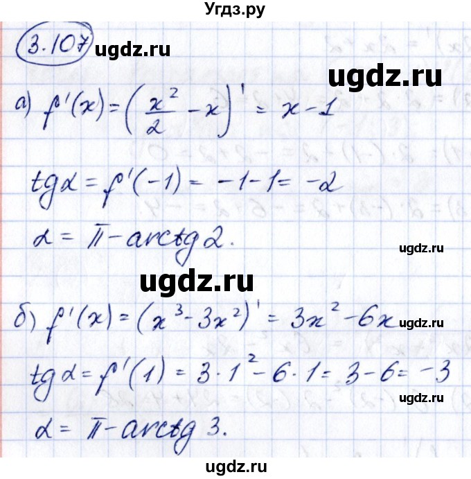 ГДЗ (Решебник) по алгебре 10 класс Арефьева И.Г. / глава 3 / 3.107
