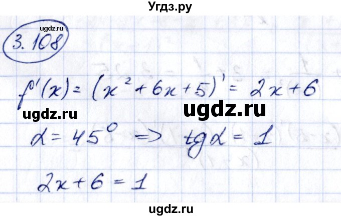 ГДЗ (Решебник) по алгебре 10 класс Арефьева И.Г. / глава 3 / 3.108