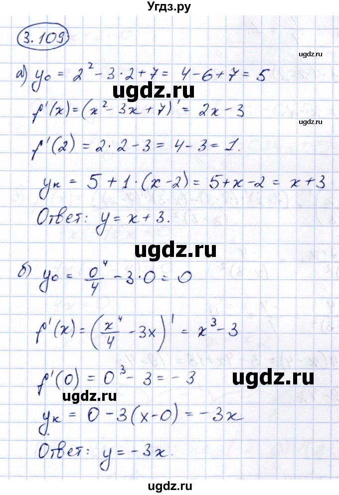 ГДЗ (Решебник) по алгебре 10 класс Арефьева И.Г. / глава 3 / 3.109