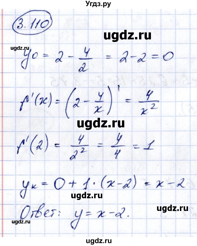 ГДЗ (Решебник) по алгебре 10 класс Арефьева И.Г. / глава 3 / 3.110