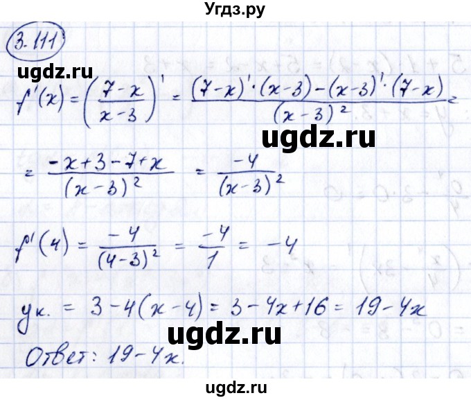 ГДЗ (Решебник) по алгебре 10 класс Арефьева И.Г. / глава 3 / 3.111