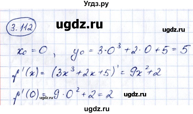 ГДЗ (Решебник) по алгебре 10 класс Арефьева И.Г. / глава 3 / 3.112