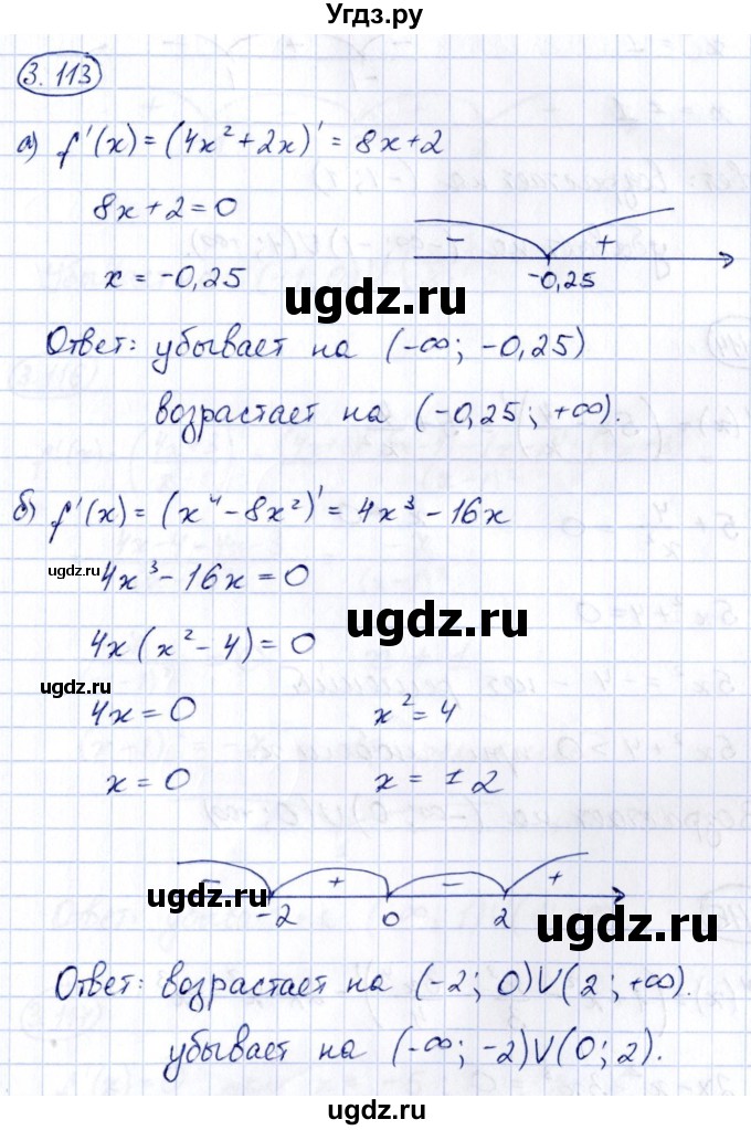 ГДЗ (Решебник) по алгебре 10 класс Арефьева И.Г. / глава 3 / 3.113