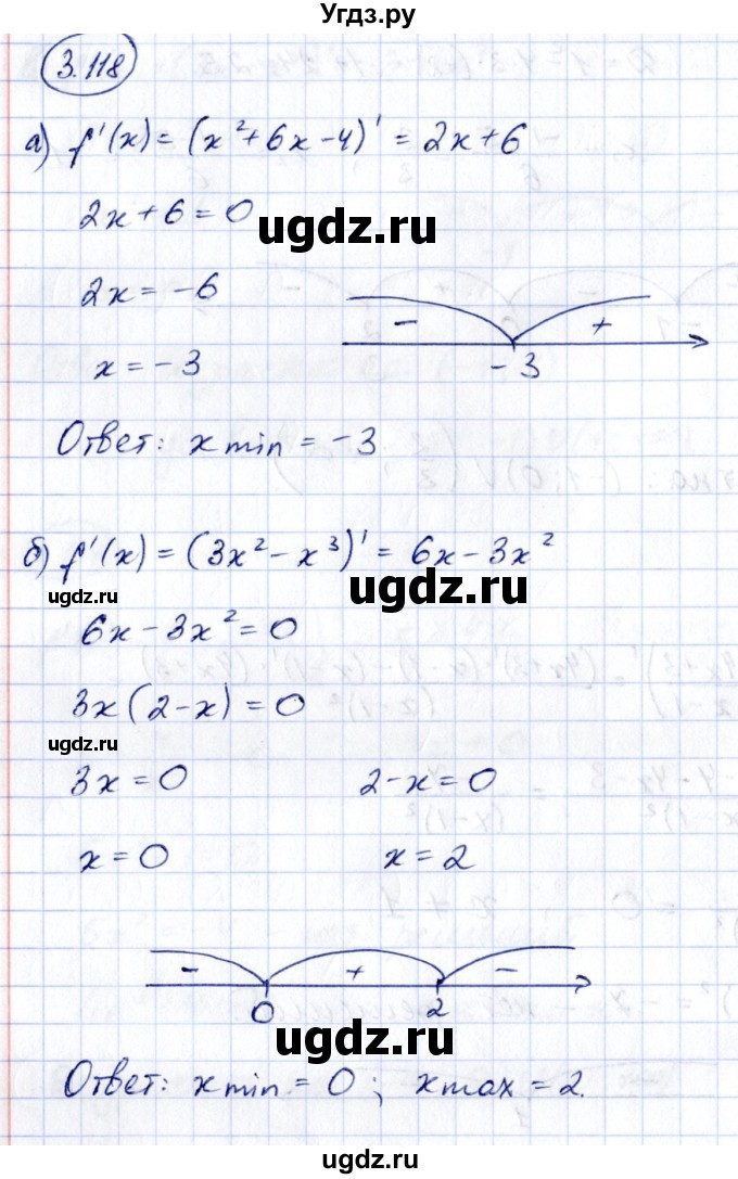 ГДЗ (Решебник) по алгебре 10 класс Арефьева И.Г. / глава 3 / 3.118
