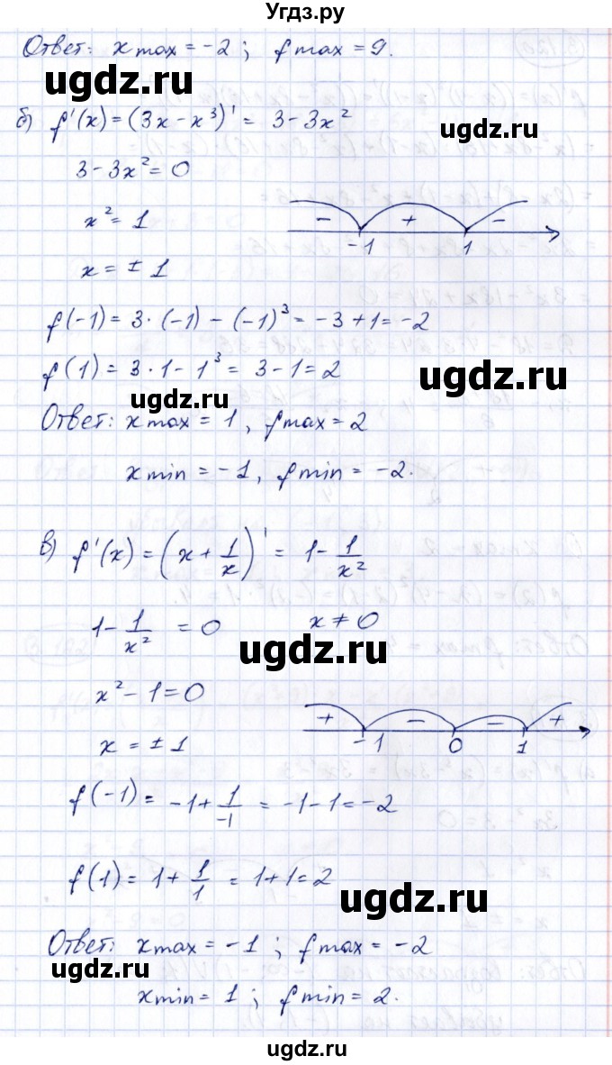 ГДЗ (Решебник) по алгебре 10 класс Арефьева И.Г. / глава 3 / 3.119(продолжение 2)