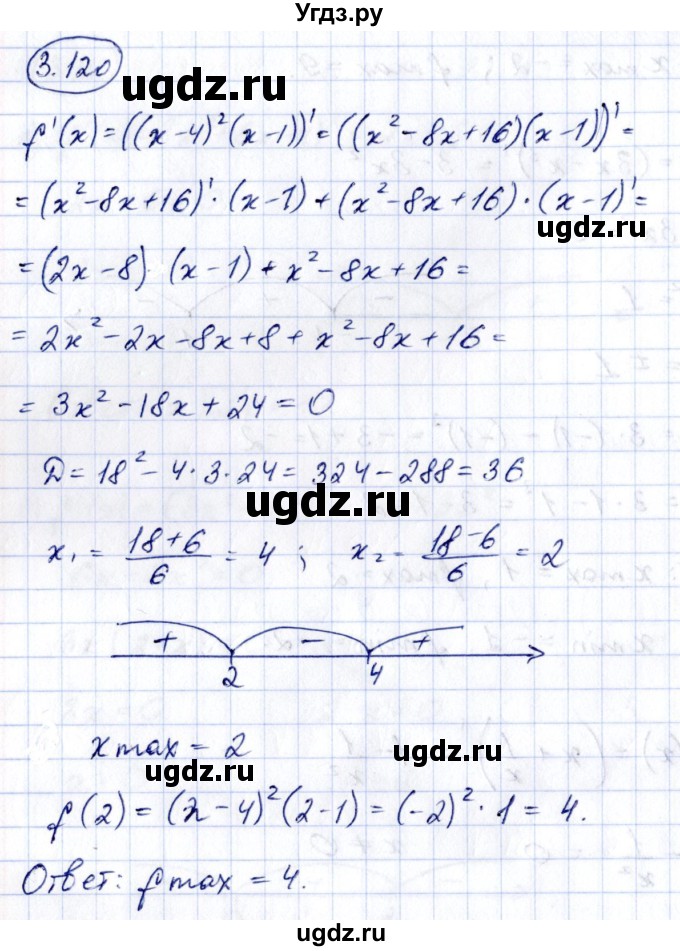 ГДЗ (Решебник) по алгебре 10 класс Арефьева И.Г. / глава 3 / 3.120