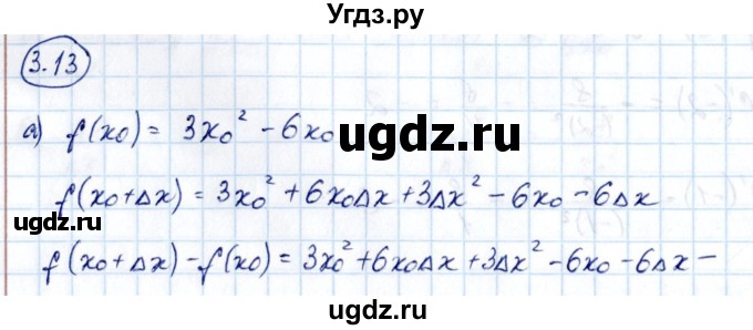 ГДЗ (Решебник) по алгебре 10 класс Арефьева И.Г. / глава 3 / 3.13