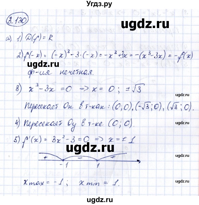 ГДЗ (Решебник) по алгебре 10 класс Арефьева И.Г. / глава 3 / 3.130