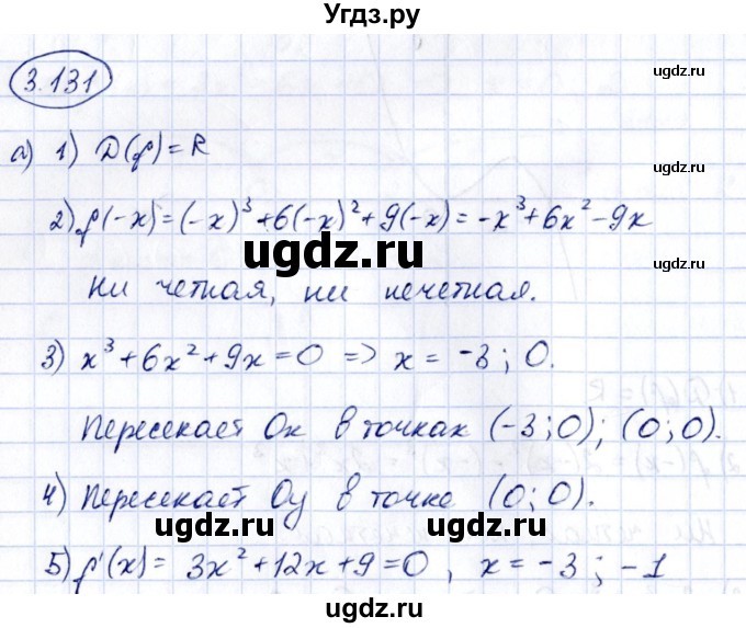 ГДЗ (Решебник) по алгебре 10 класс Арефьева И.Г. / глава 3 / 3.131