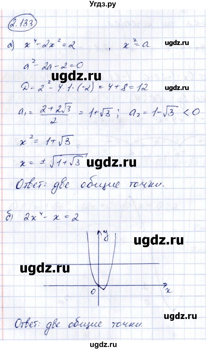 ГДЗ (Решебник) по алгебре 10 класс Арефьева И.Г. / глава 3 / 3.133