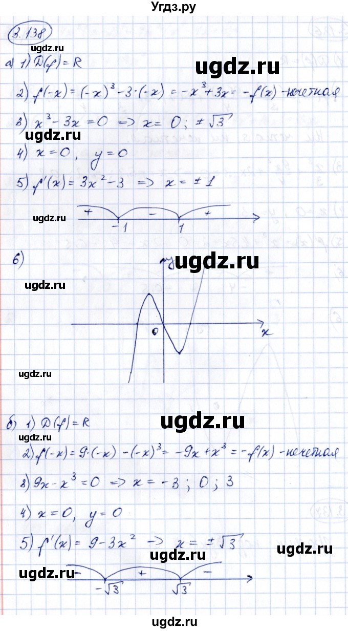 ГДЗ (Решебник) по алгебре 10 класс Арефьева И.Г. / глава 3 / 3.138