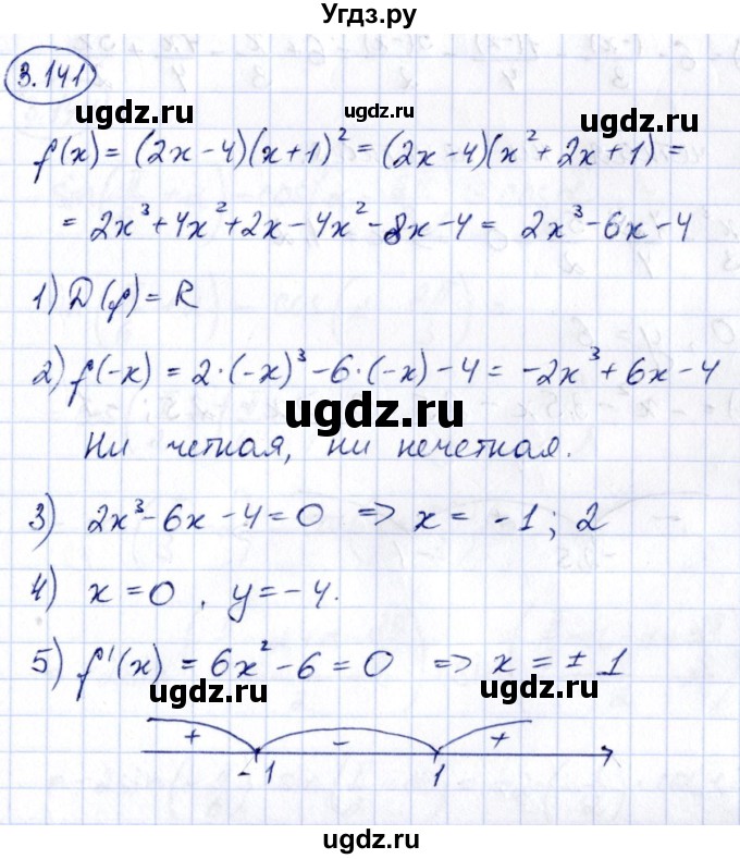 ГДЗ (Решебник) по алгебре 10 класс Арефьева И.Г. / глава 3 / 3.141