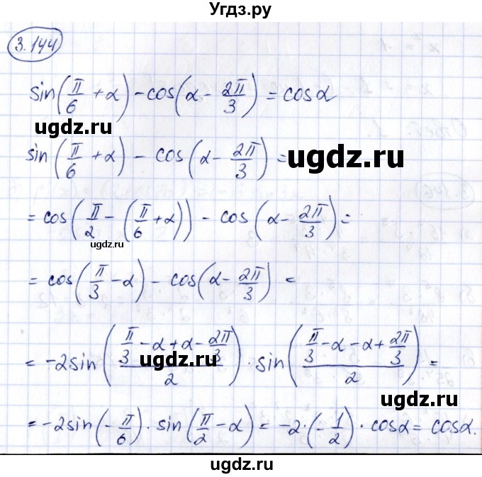 ГДЗ (Решебник) по алгебре 10 класс Арефьева И.Г. / глава 3 / 3.144