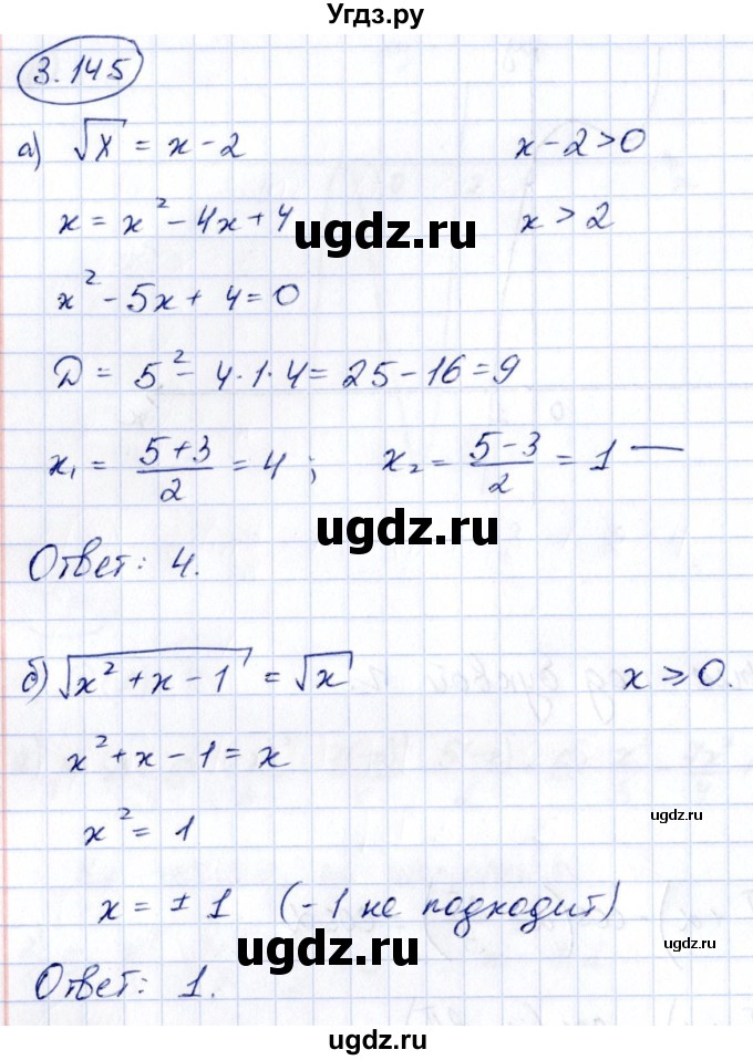 ГДЗ (Решебник) по алгебре 10 класс Арефьева И.Г. / глава 3 / 3.145