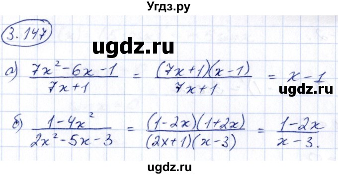 ГДЗ (Решебник) по алгебре 10 класс Арефьева И.Г. / глава 3 / 3.147