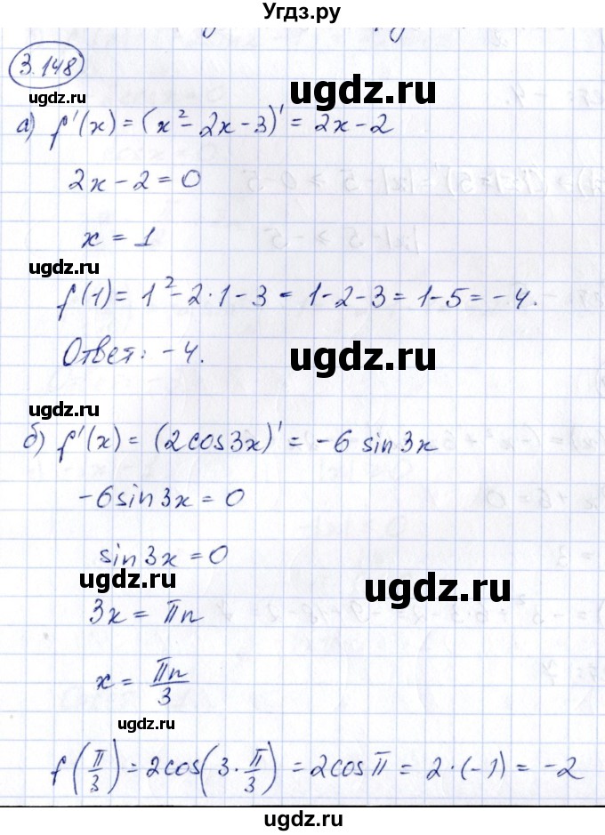 ГДЗ (Решебник) по алгебре 10 класс Арефьева И.Г. / глава 3 / 3.148