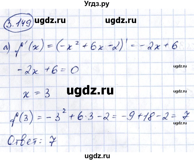 ГДЗ (Решебник) по алгебре 10 класс Арефьева И.Г. / глава 3 / 3.149