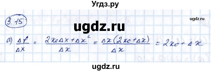 ГДЗ (Решебник) по алгебре 10 класс Арефьева И.Г. / глава 3 / 3.15