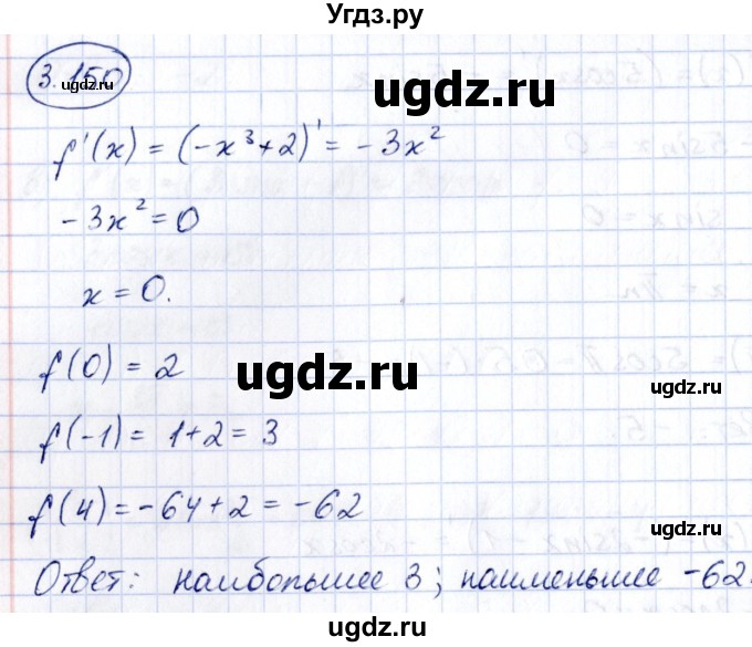 ГДЗ (Решебник) по алгебре 10 класс Арефьева И.Г. / глава 3 / 3.150