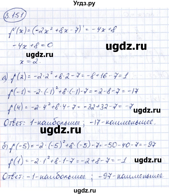 ГДЗ (Решебник) по алгебре 10 класс Арефьева И.Г. / глава 3 / 3.151