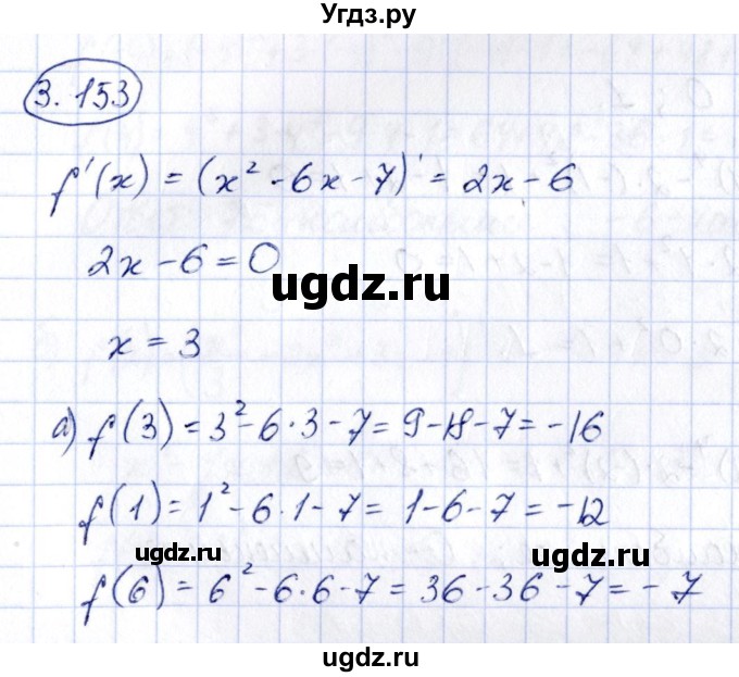 ГДЗ (Решебник) по алгебре 10 класс Арефьева И.Г. / глава 3 / 3.153