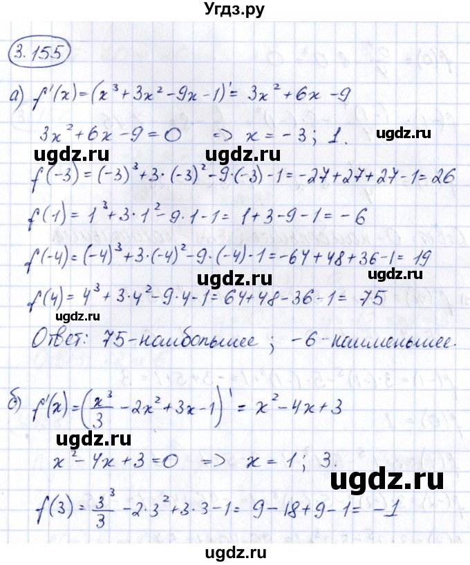 ГДЗ (Решебник) по алгебре 10 класс Арефьева И.Г. / глава 3 / 3.155